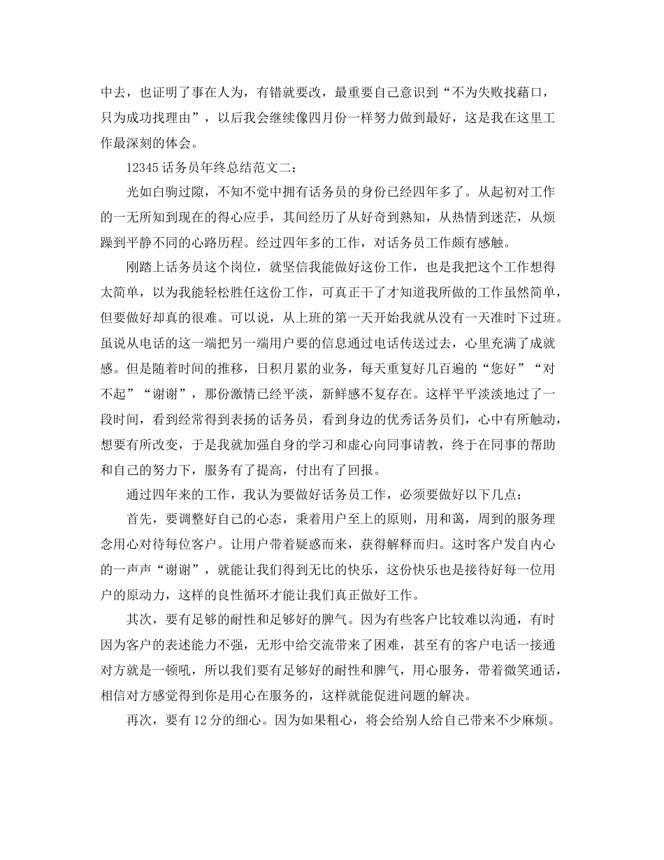 话务员年终总结_第2页