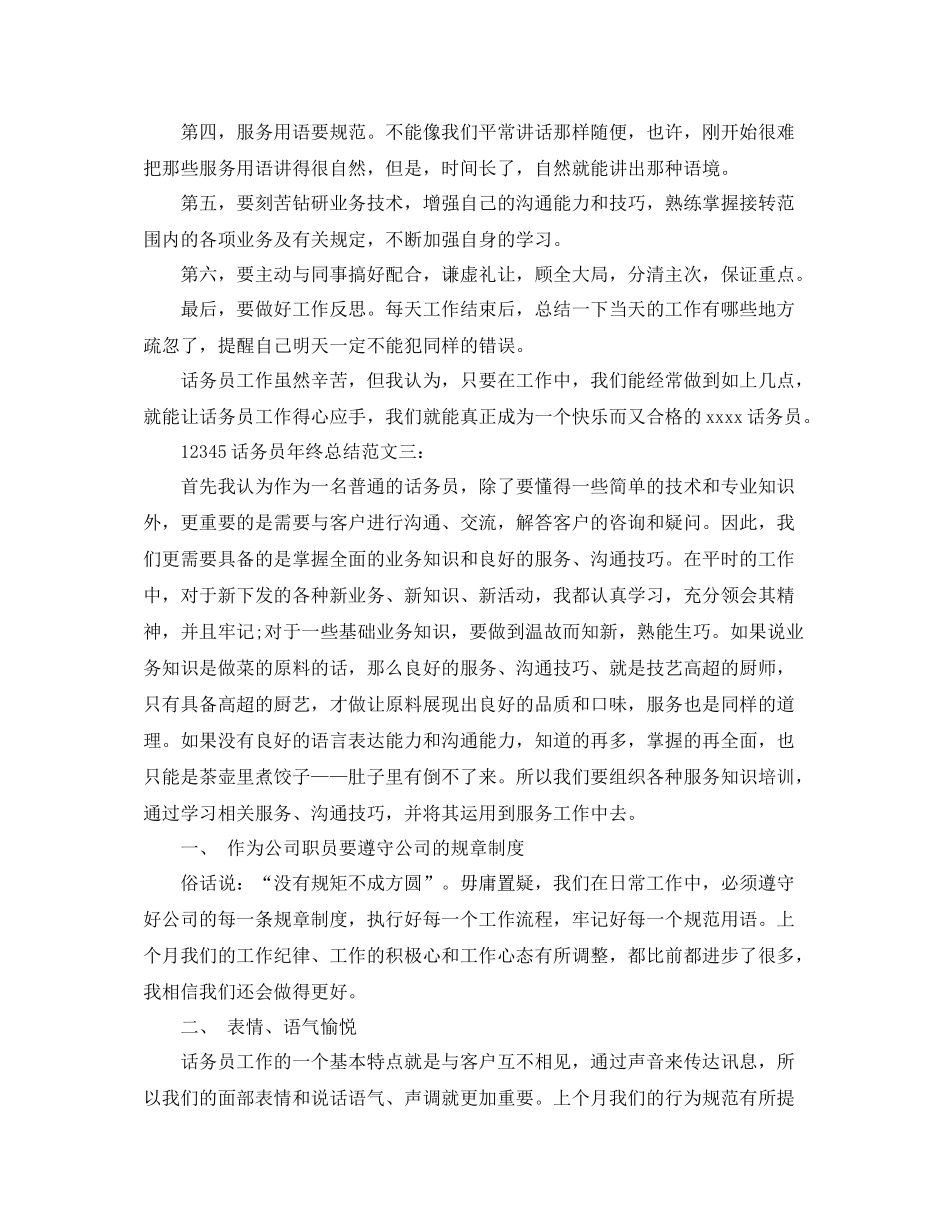 话务员年终总结_第3页