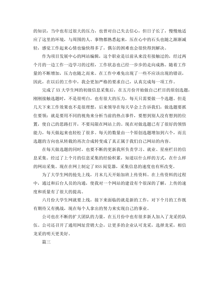 网站编辑个人年度工作总结范文三篇_第3页