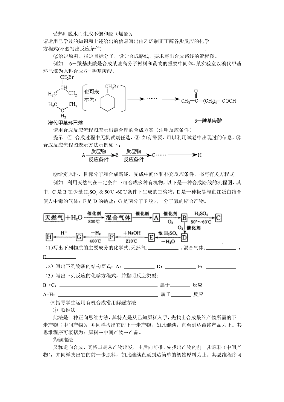 高考化学有机合成路线设计的常用方法方法_第2页