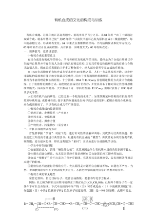 高考化学有机合成路线设计的常用方法方法