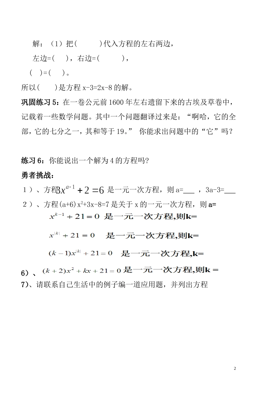 一元一次方程学案-副本_第2页