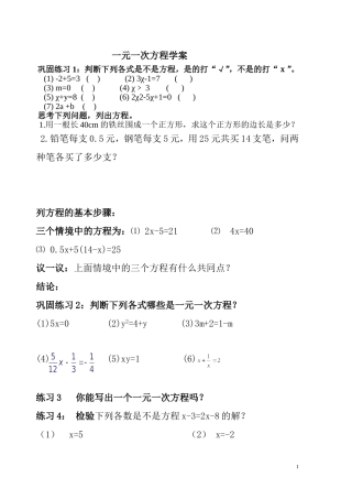 一元一次方程学案-副本
