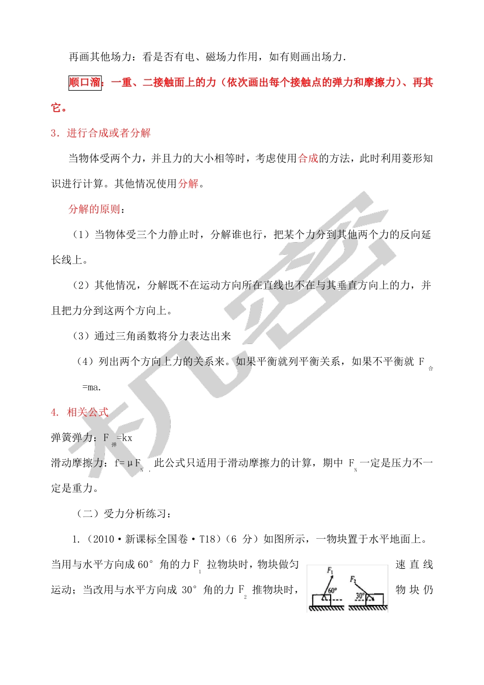 高中物理受力分析及其例题_第2页