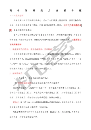 高中物理受力分析及其例题