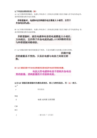 高频电子线路期末复习题-基本概念