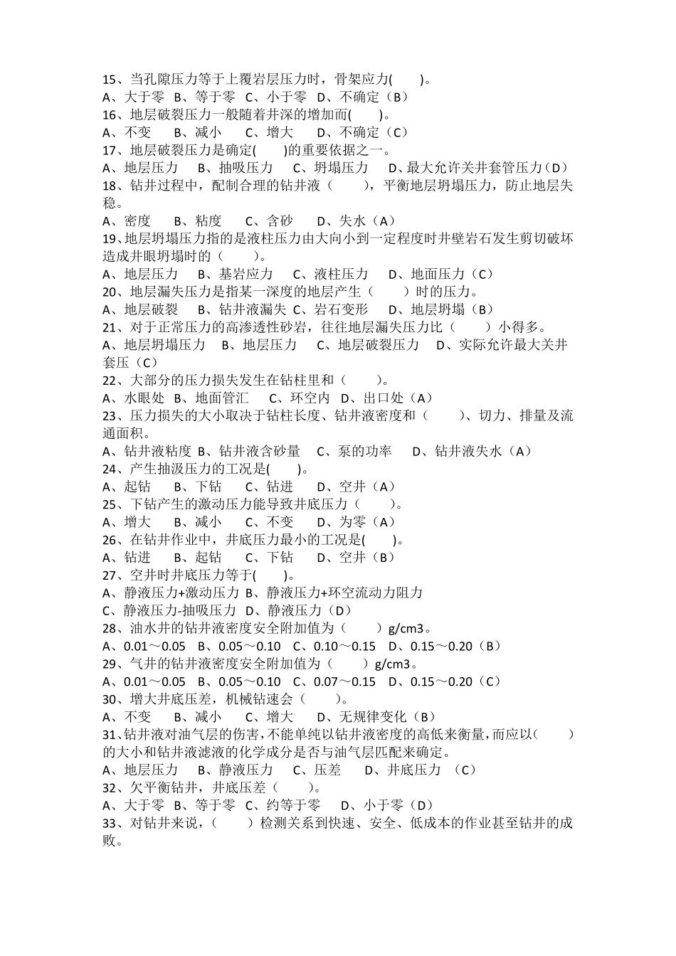 钻井监督题库一实习监督_第2页