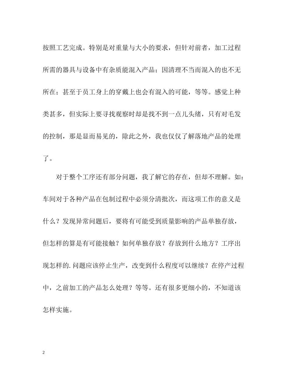 新员工度工作总结22_第2页