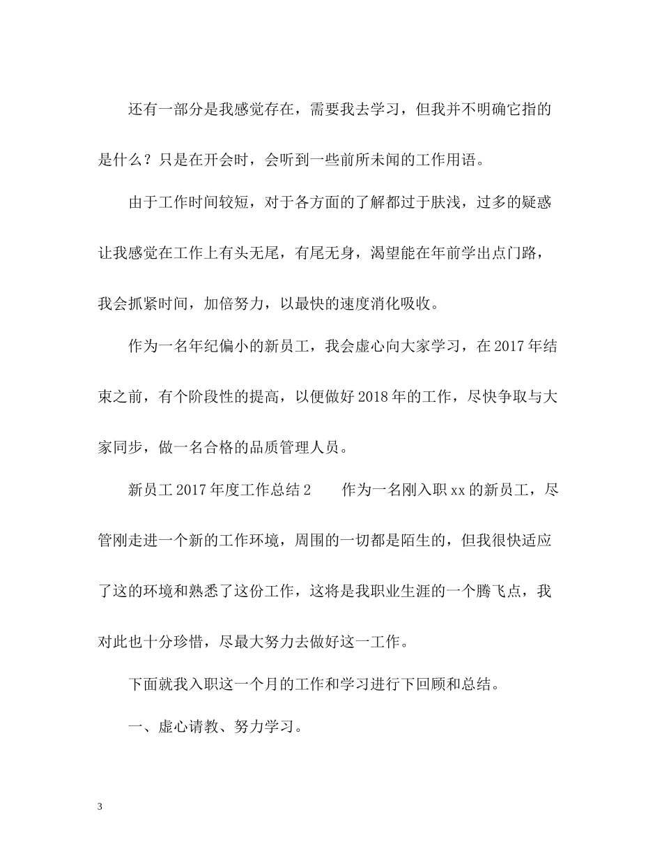 新员工度工作总结22_第3页