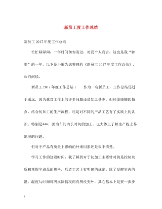 新员工度工作总结22