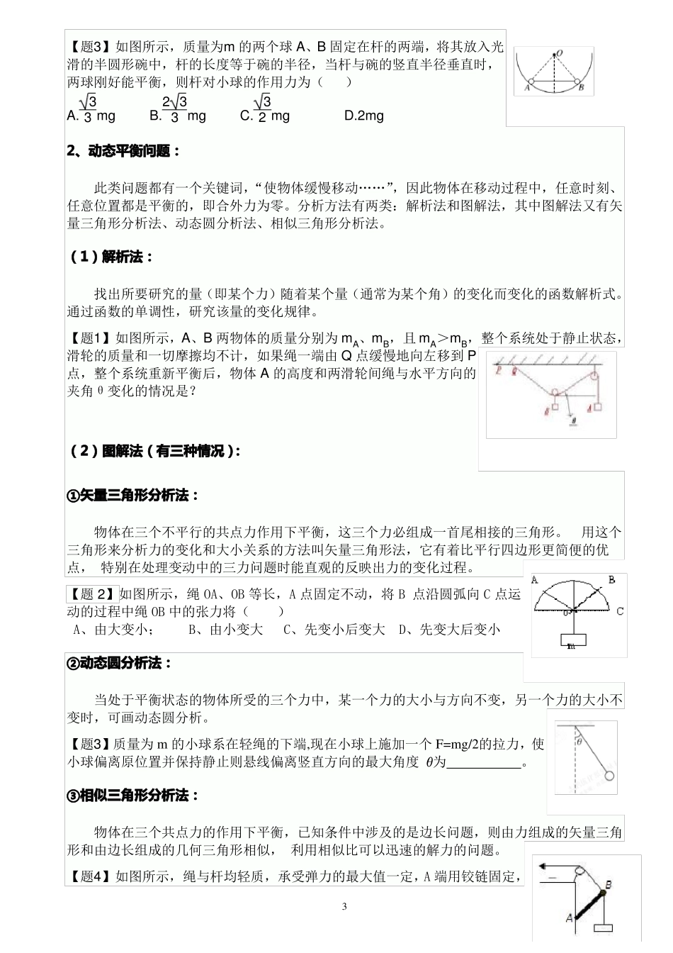 高中物理模型解题_第3页