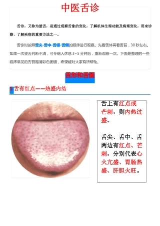 高清舌诊图谱