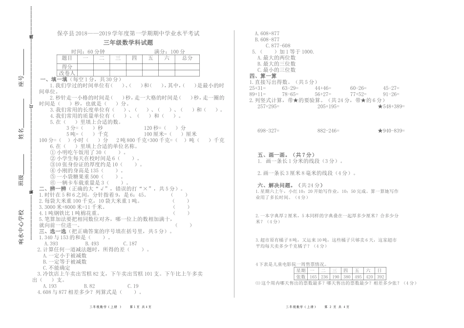 数学三年级18-19上册期中测试题_第1页