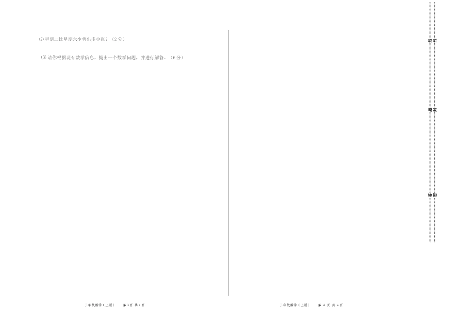 数学三年级18-19上册期中测试题_第2页
