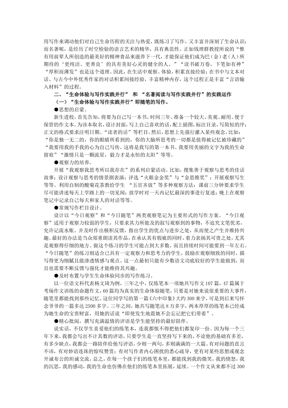 用文字为生命留痕_第2页