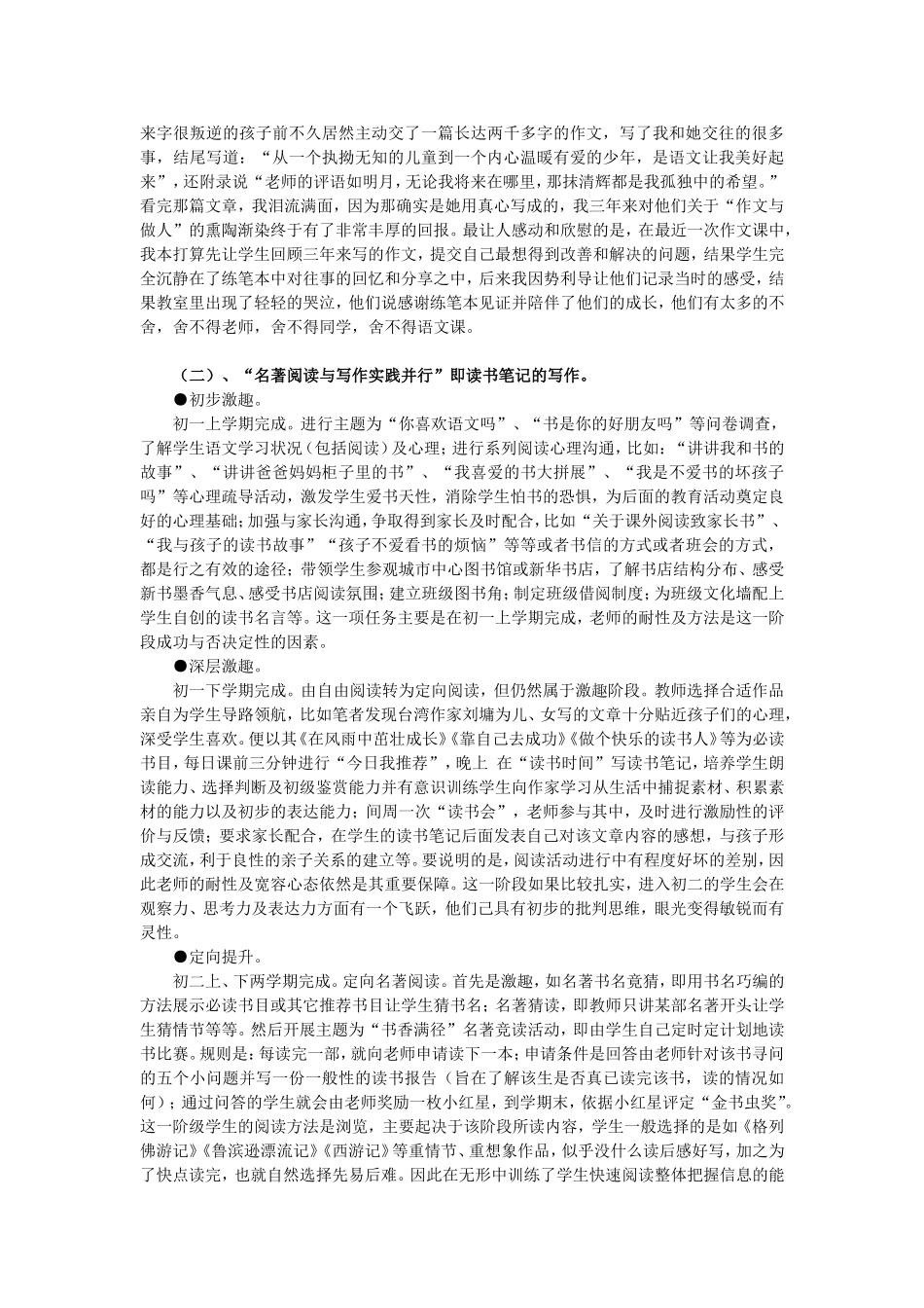 用文字为生命留痕_第3页