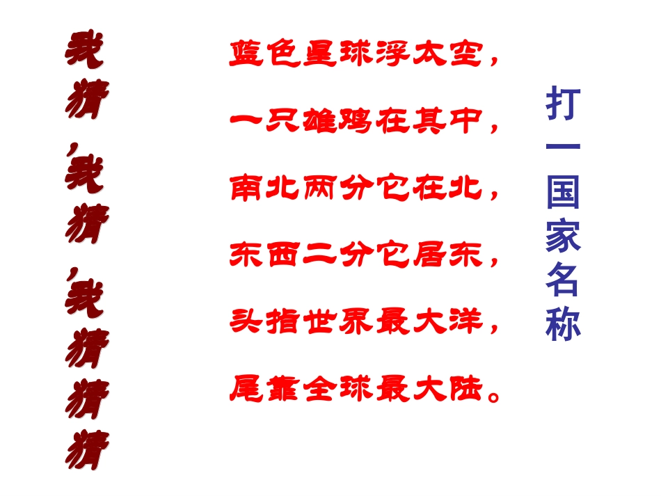 --辽阔的疆域（定稿）_第1页