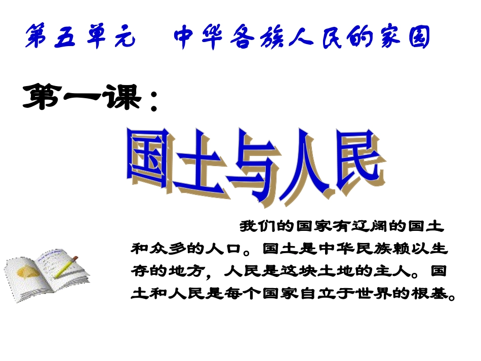 --辽阔的疆域（定稿）_第2页
