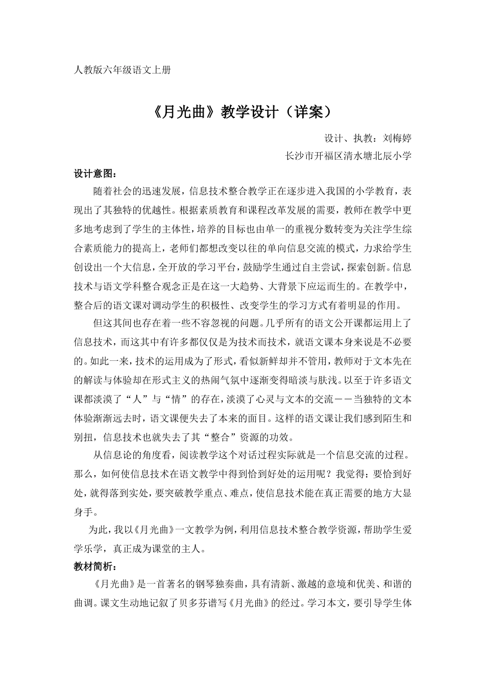 《月光曲》教学设计说明及教学反思_第1页