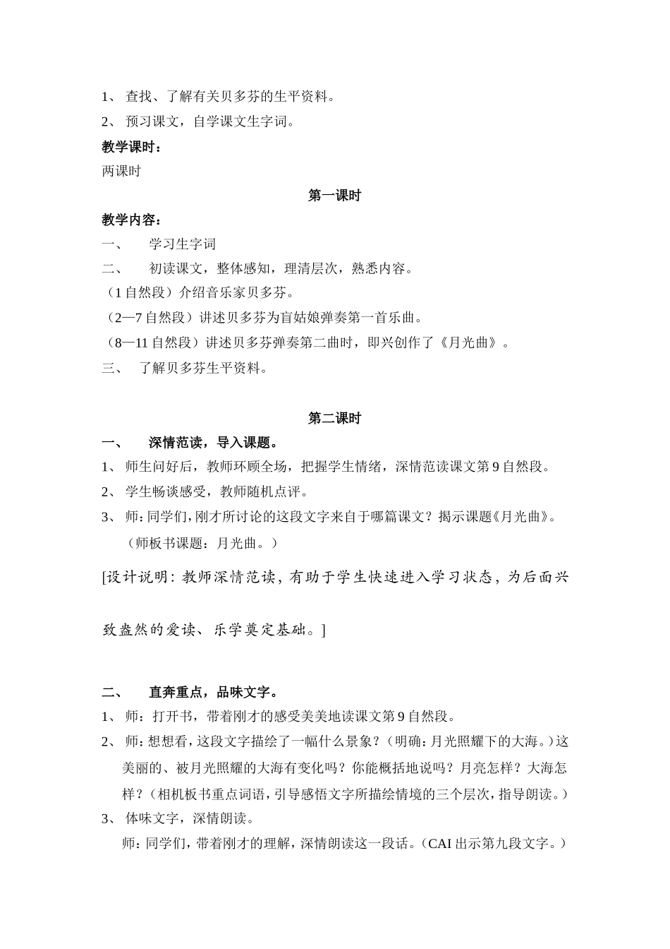 《月光曲》教学设计说明及教学反思_第3页