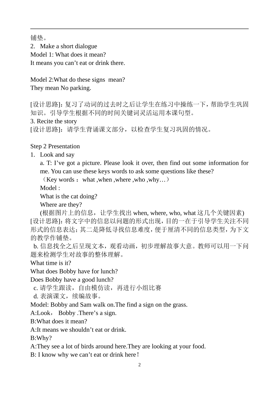 六上Unit5Signs教学设计(3)_第2页