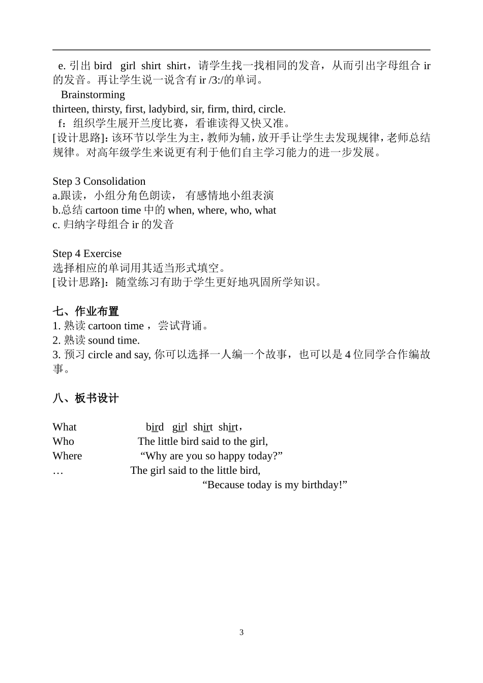 六上Unit5Signs教学设计(3)_第3页