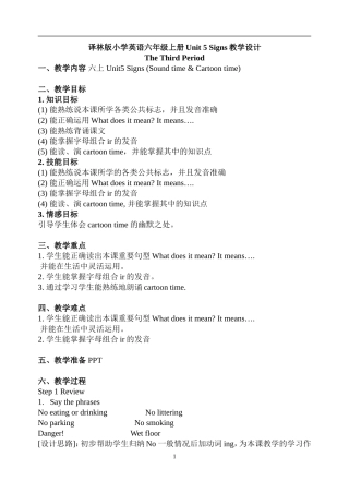 六上Unit5Signs教学设计(3)