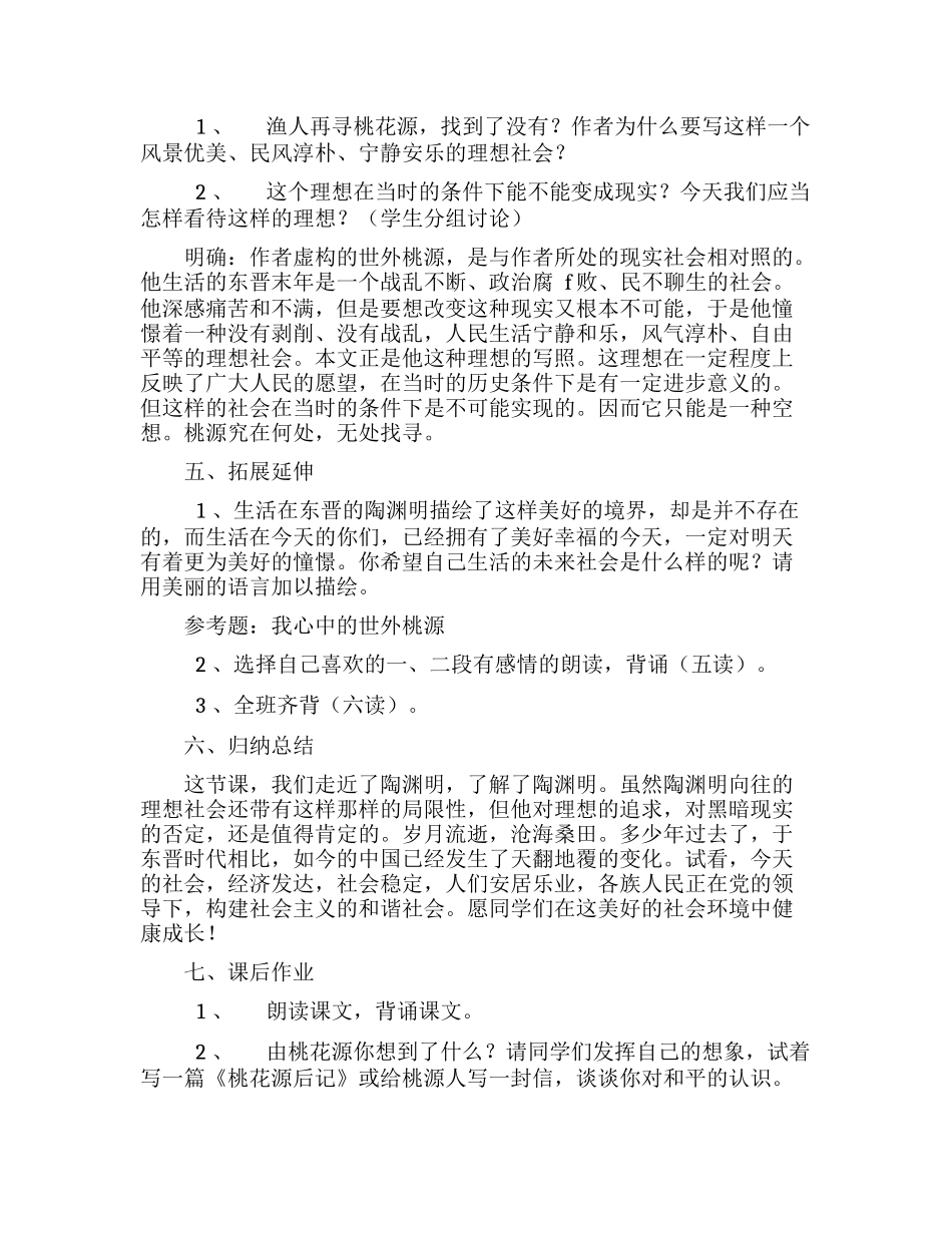 桃花源记教案_第3页