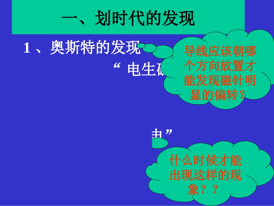 探究电磁感应的产生条件_第1页