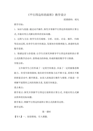平行四边形的面积的教学设计