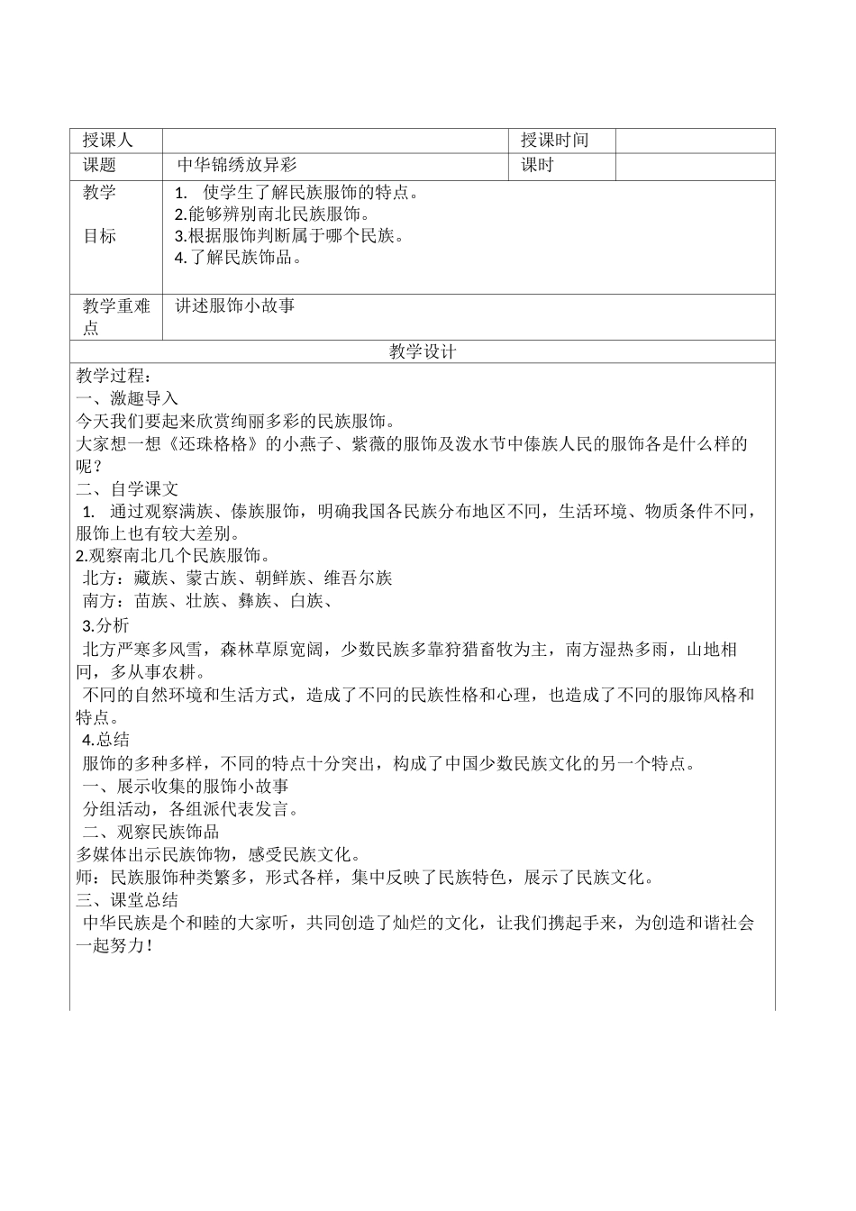 6下地方课人与社会_第1页