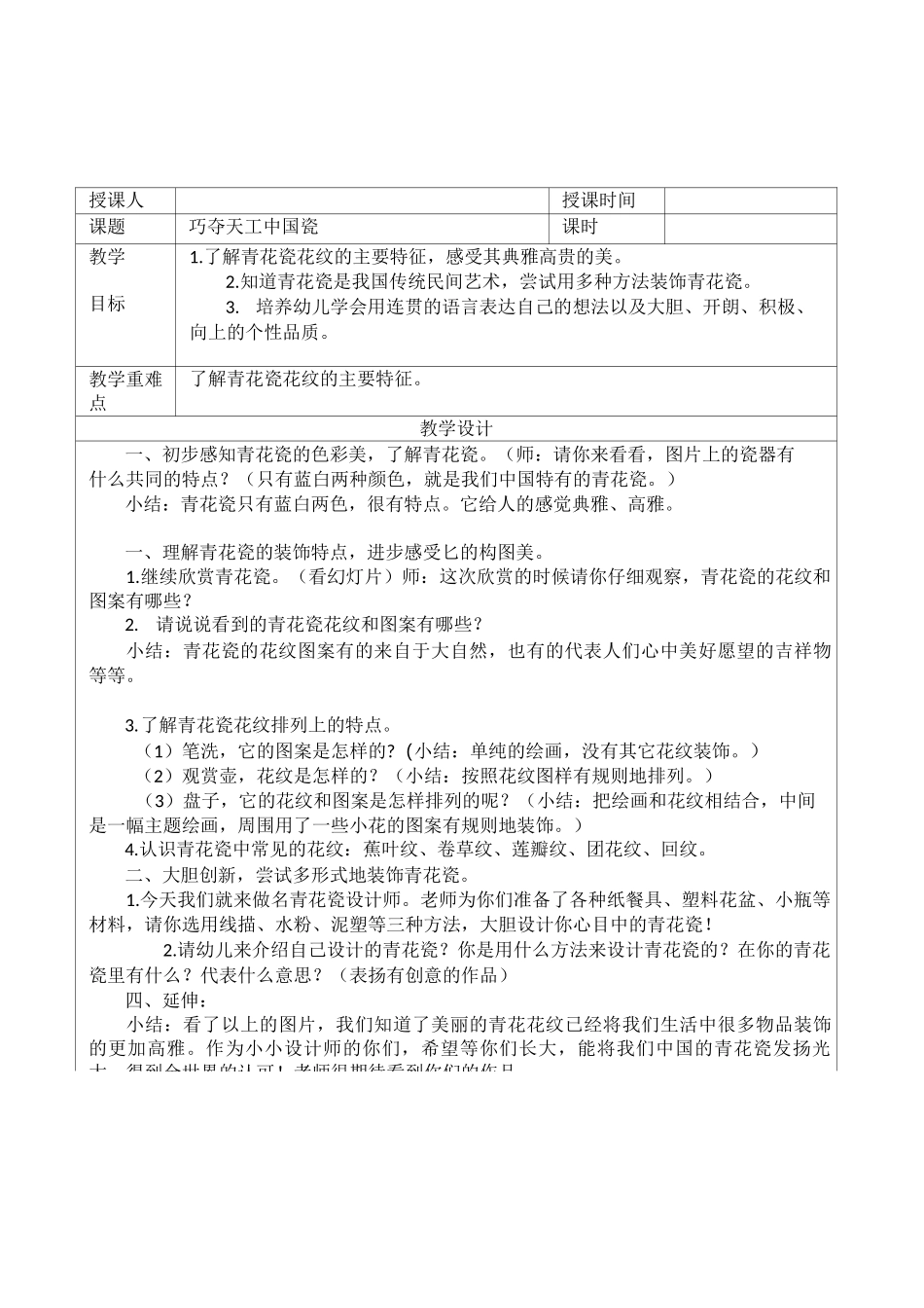 6下地方课人与社会_第3页