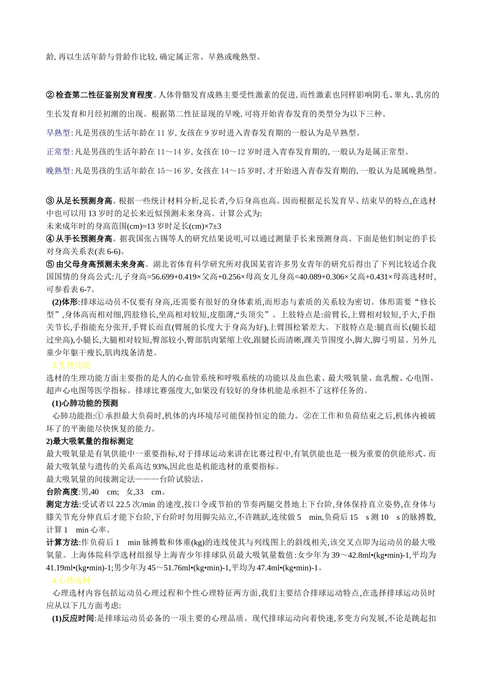 青少年排球运动员选材_第2页