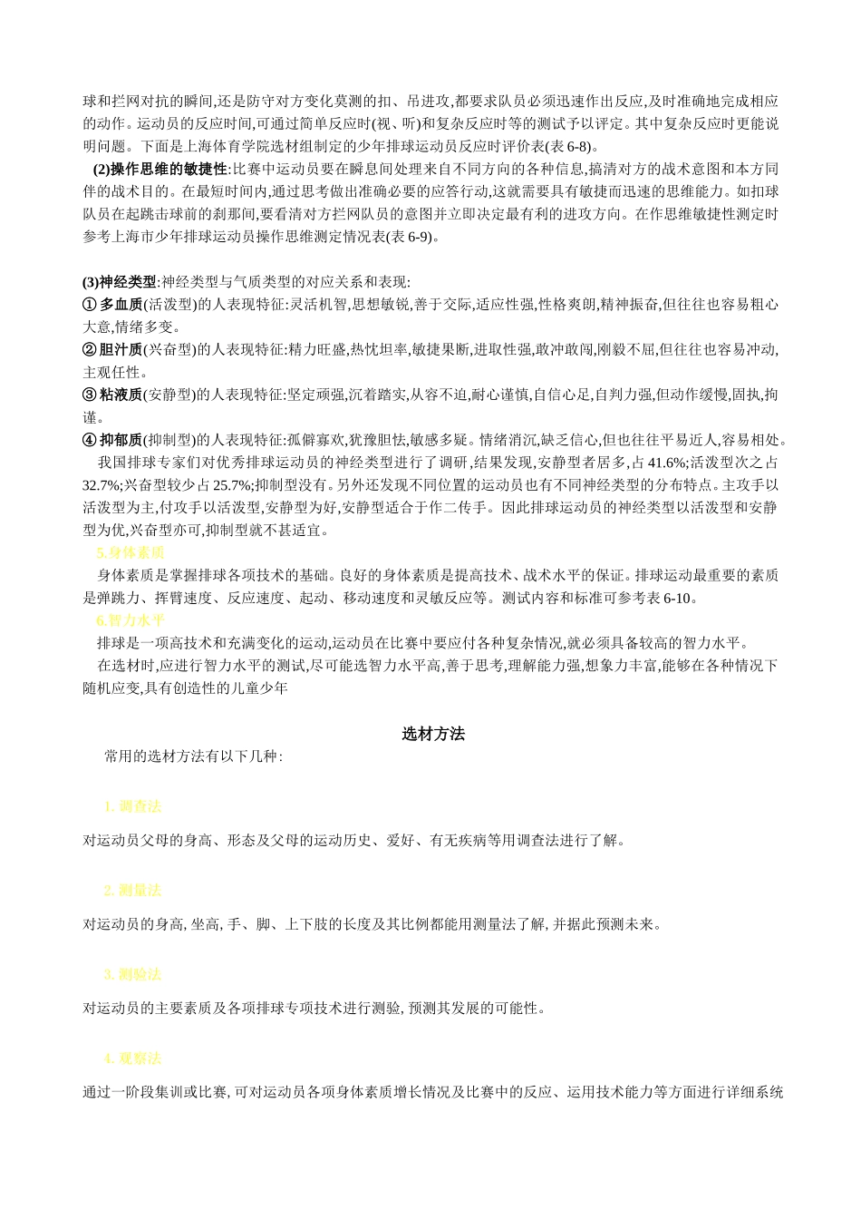 青少年排球运动员选材_第3页