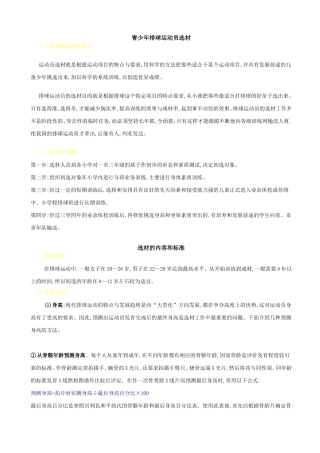 青少年排球运动员选材