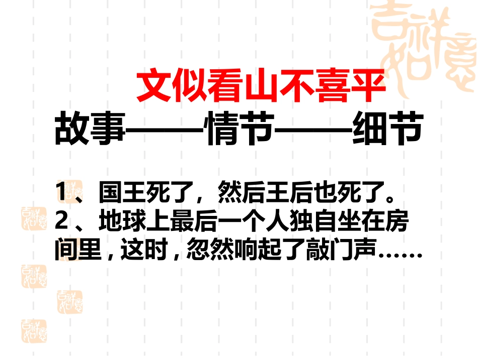 小说阅读：情节_第3页