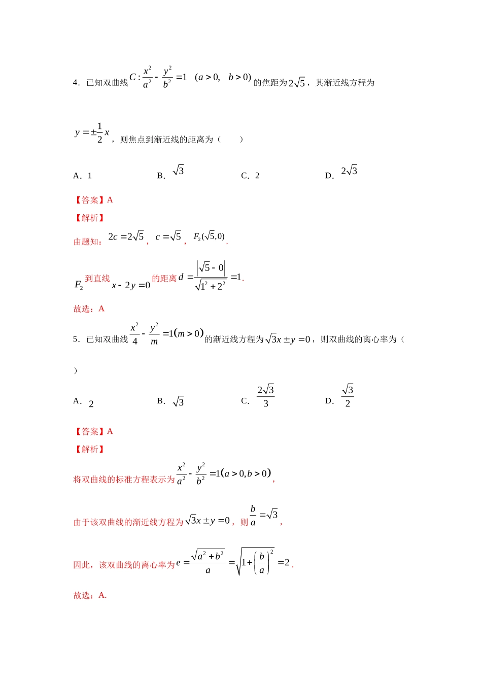 双曲线小题解析_第2页