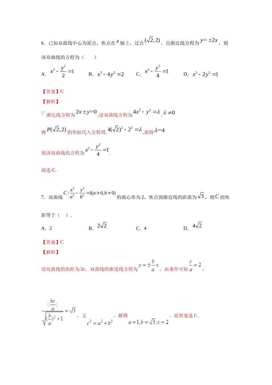 双曲线小题解析_第3页