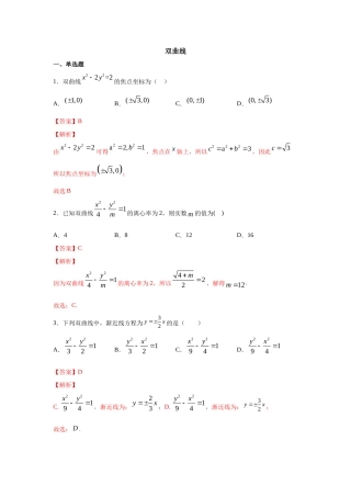 双曲线小题解析