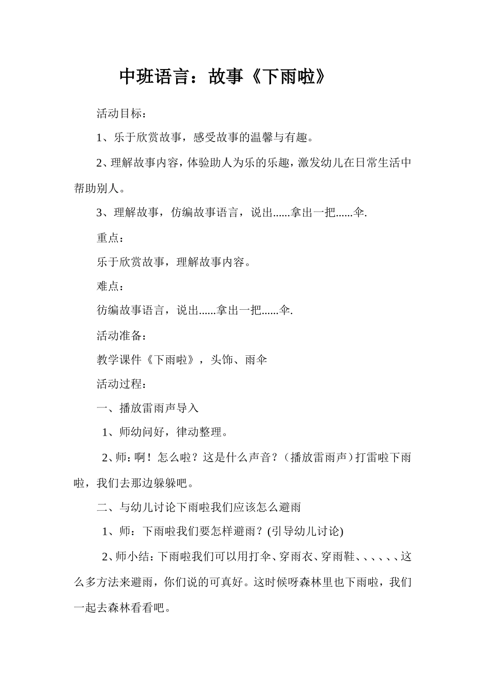 中班语言《下雨啦》_第1页