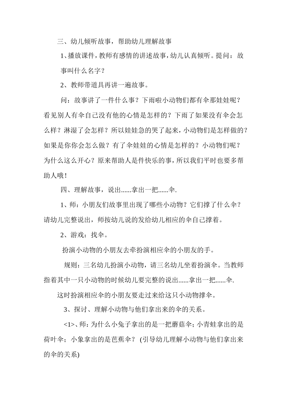 中班语言《下雨啦》_第2页