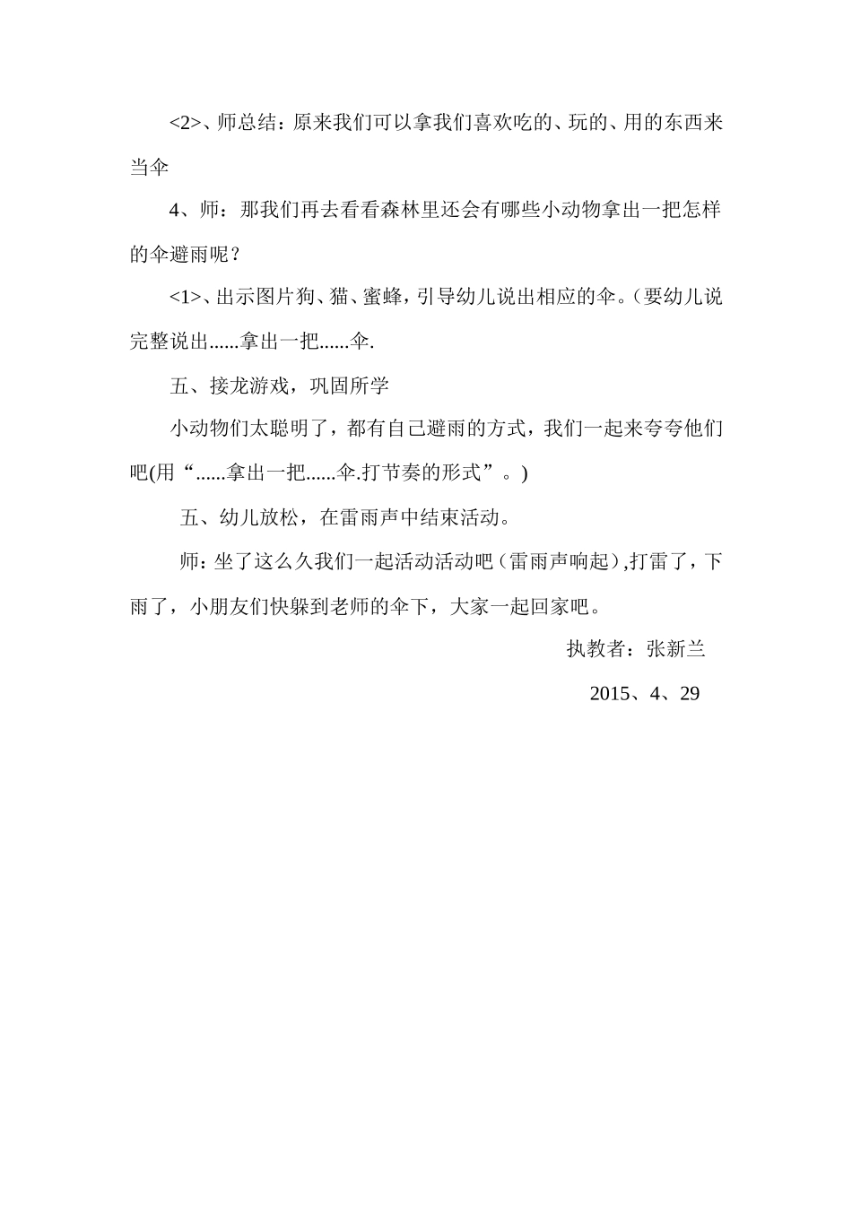 中班语言《下雨啦》_第3页