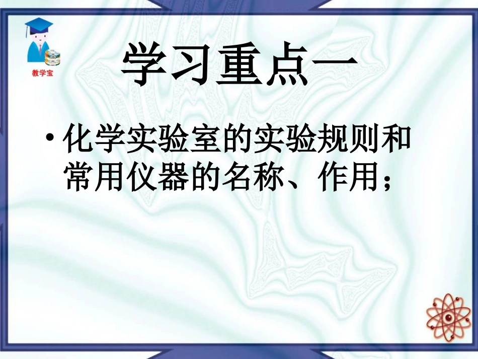 课题13走进化学实验室_第3页