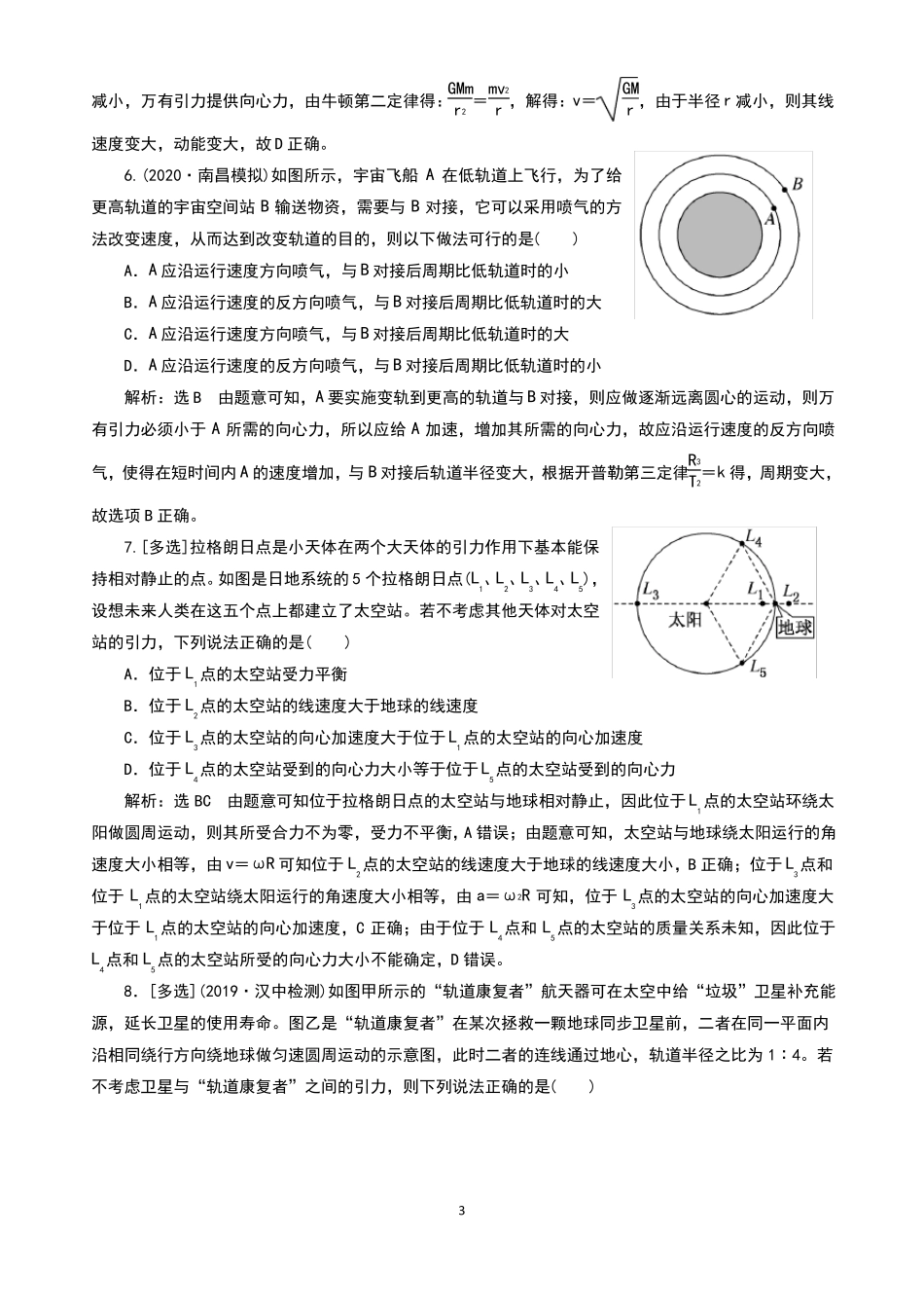 高考物理天体运动中的五大难点突破_第3页