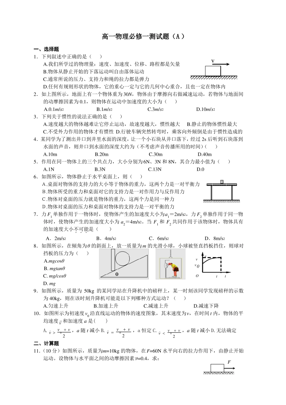 高中物理必修一测试卷_第1页