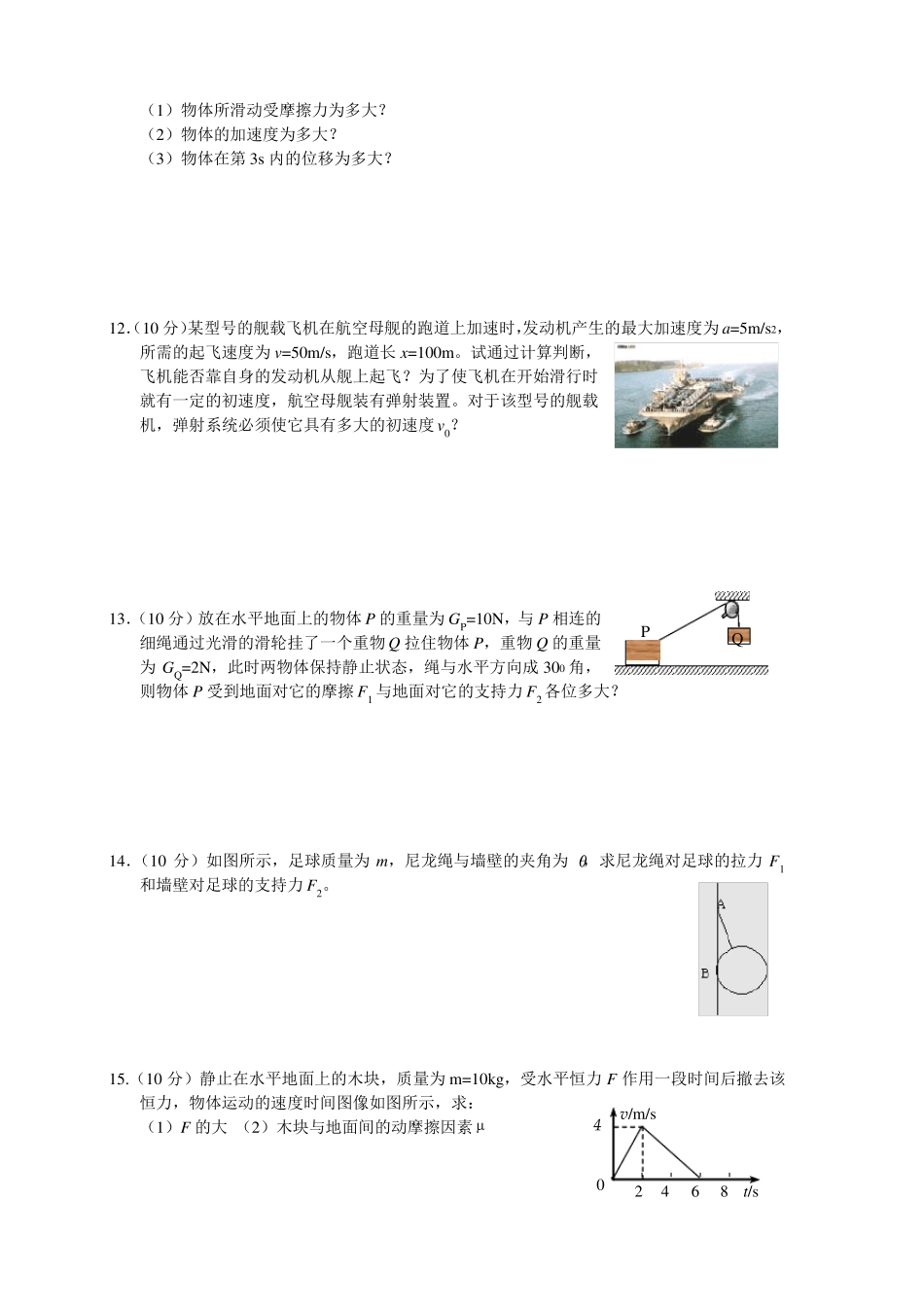 高中物理必修一测试卷_第2页