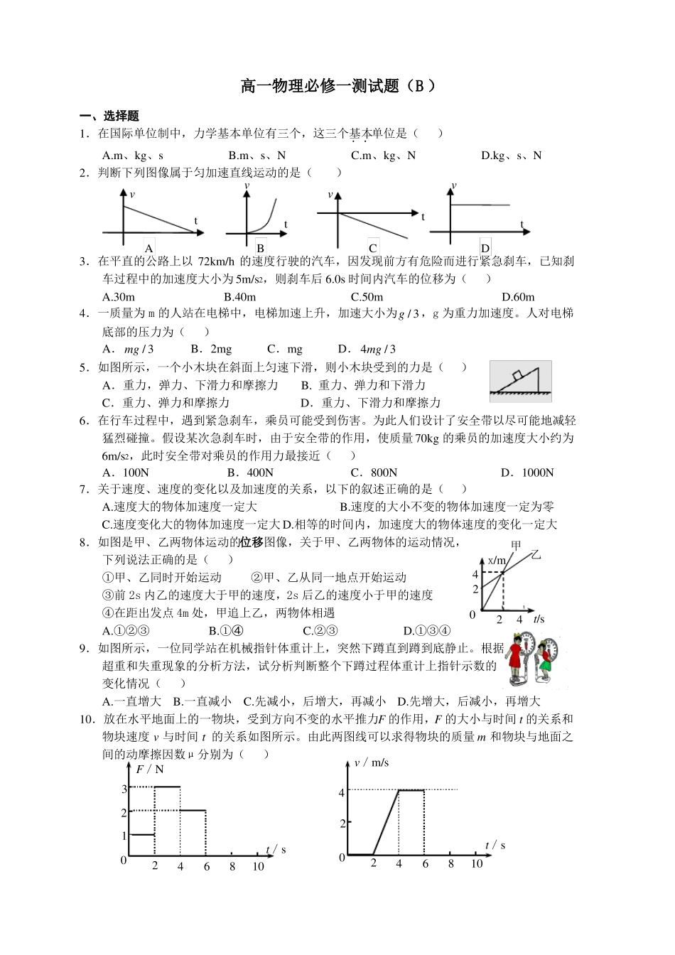 高中物理必修一测试卷_第3页