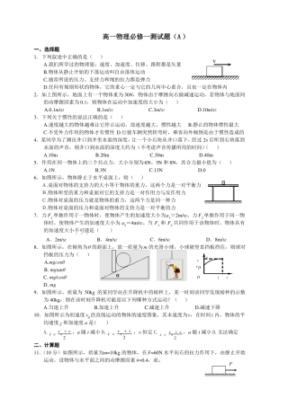 高中物理必修一测试卷
