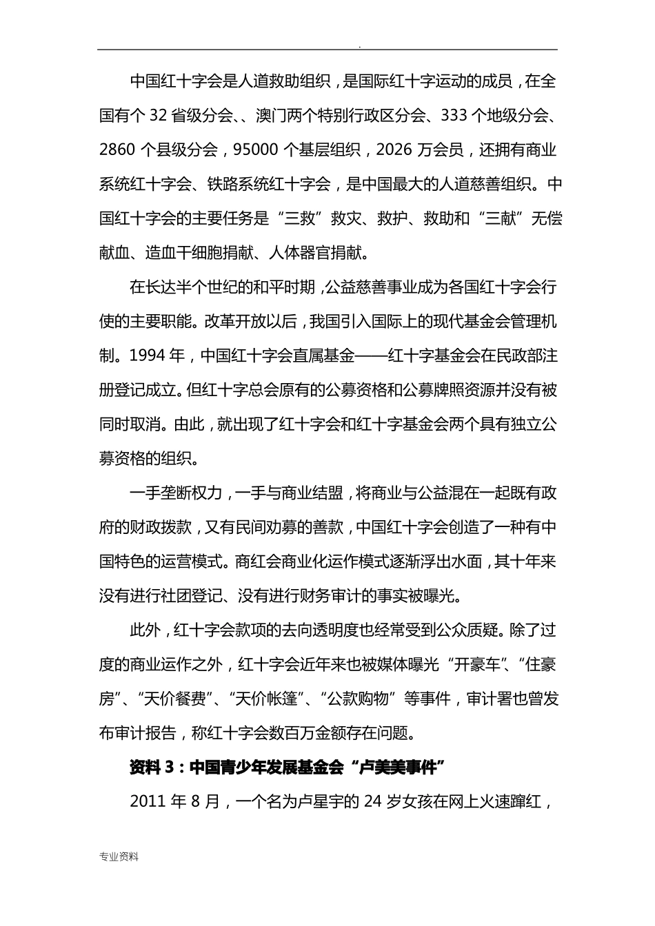 非营利组织财务报告案例分析修订_第2页