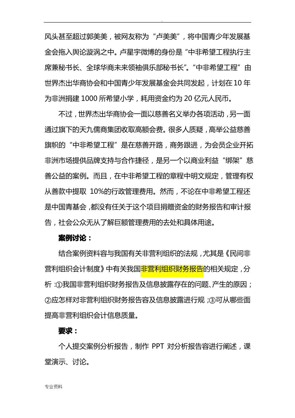 非营利组织财务报告案例分析修订_第3页